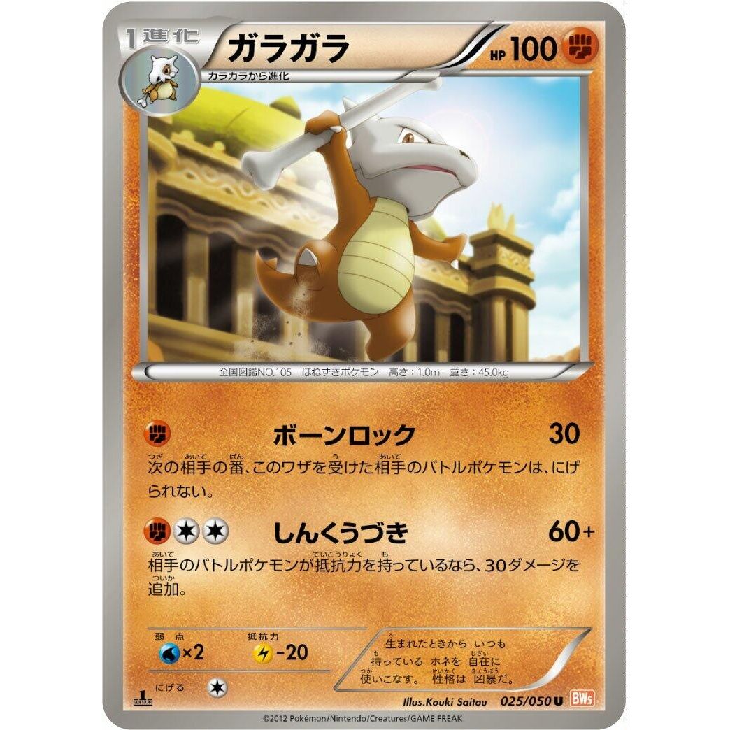 Image for Marowak (025/050) (BW5) - Pokemon Japan