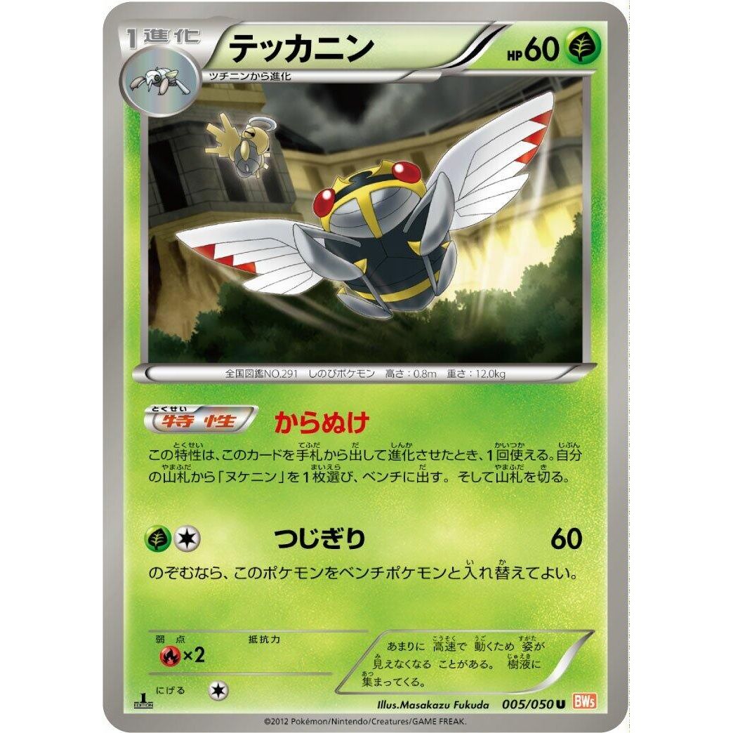 Image for Ninjask (005/050) (BW5) - Pokemon Japan