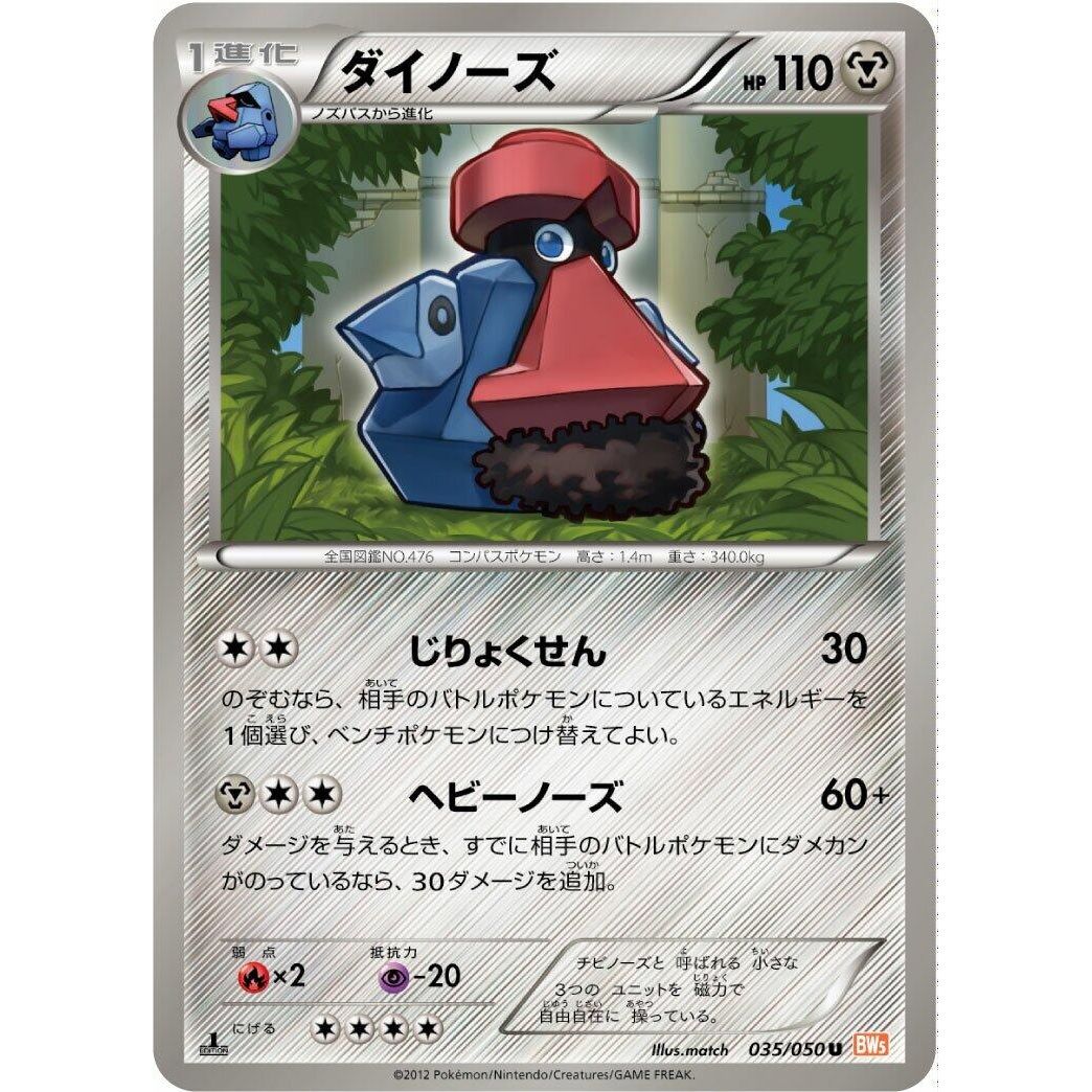 Image for Probopass (035/050) (BW5) - Pokemon Japan