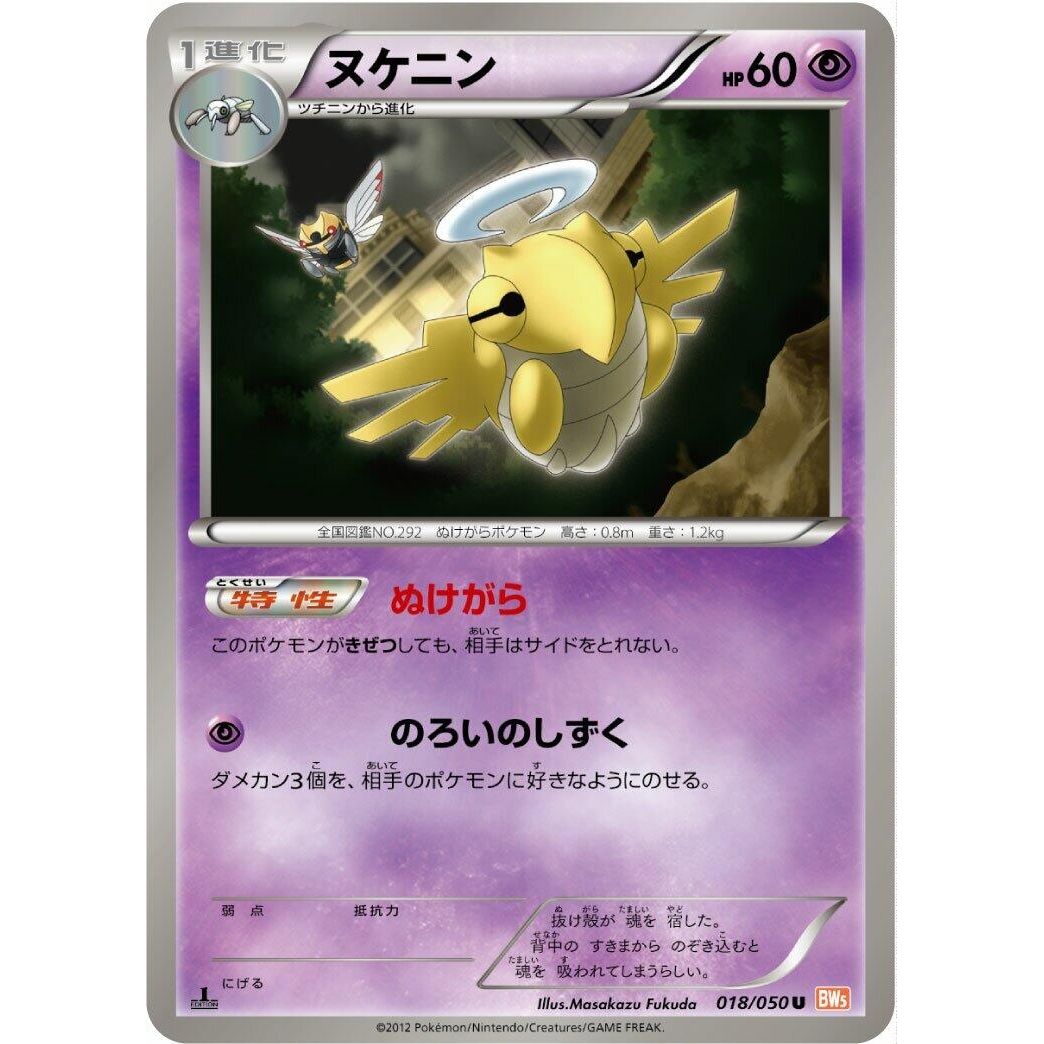 Image for Shedinja (018/050) (BW5) - Pokemon Japan