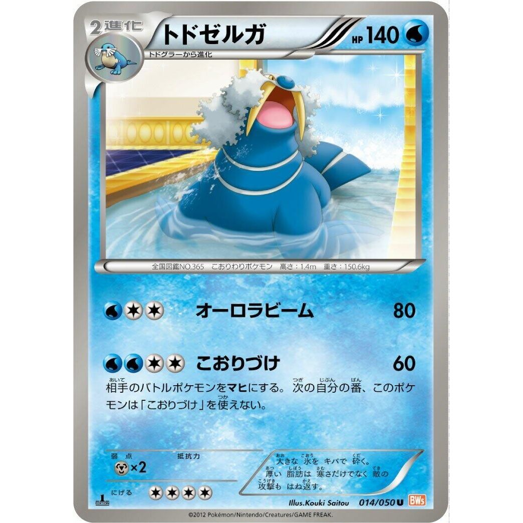 Image for Walrein (014/050) (BW5) - Pokemon Japan