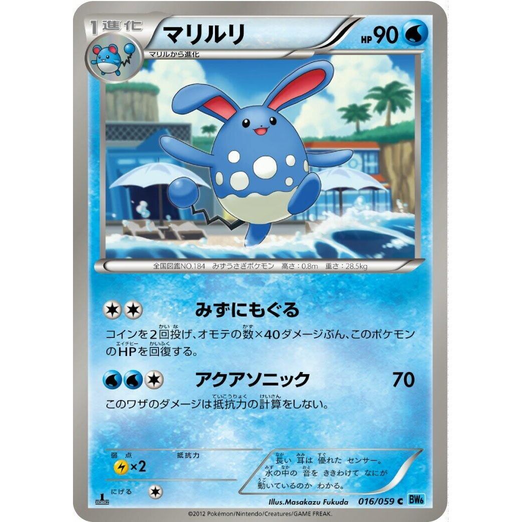 Image for Azumarill (016/059) (BW6) - Pokemon Japan