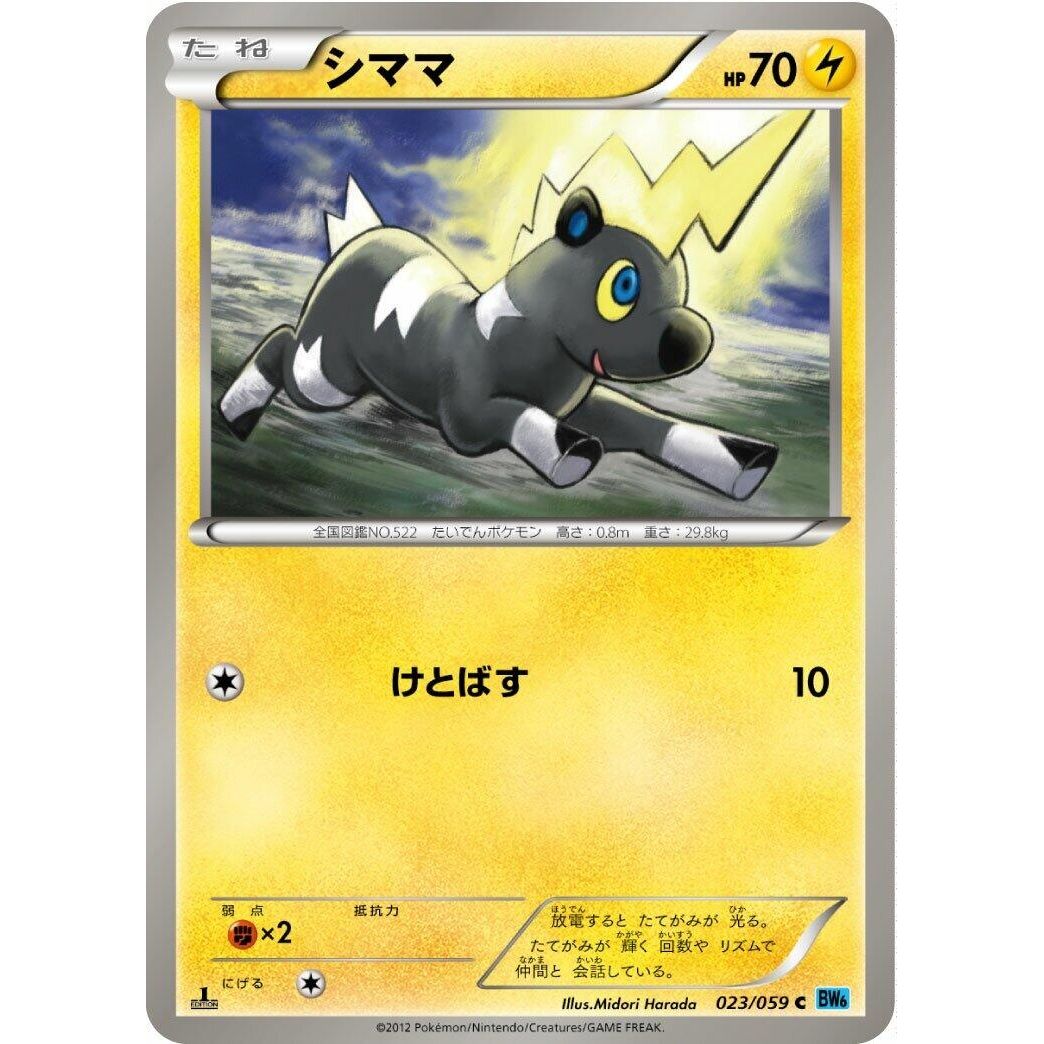 Image for Blitzle (023/059) (BW6) - Pokemon Japan