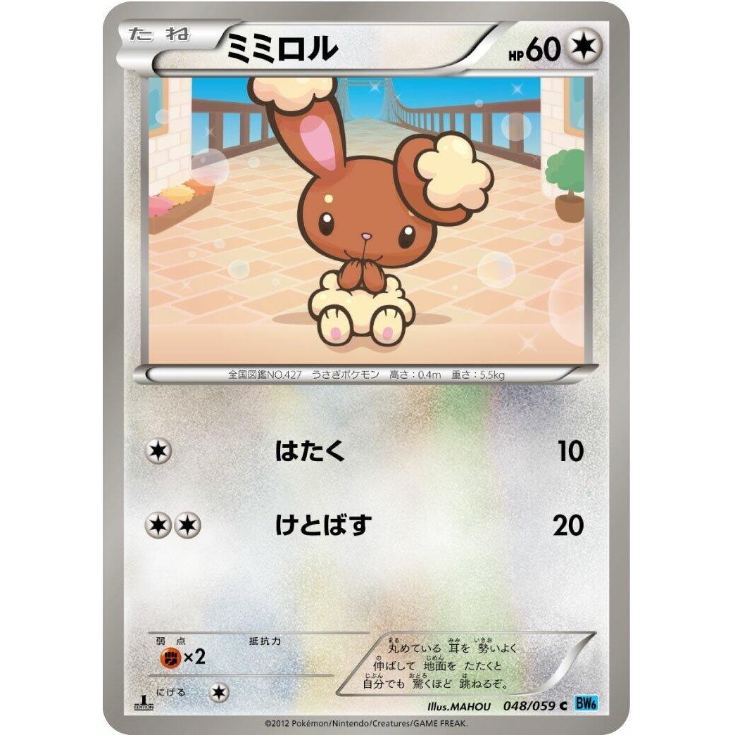 Image for Buneary (048/059) (BW6) - Pokemon Japan