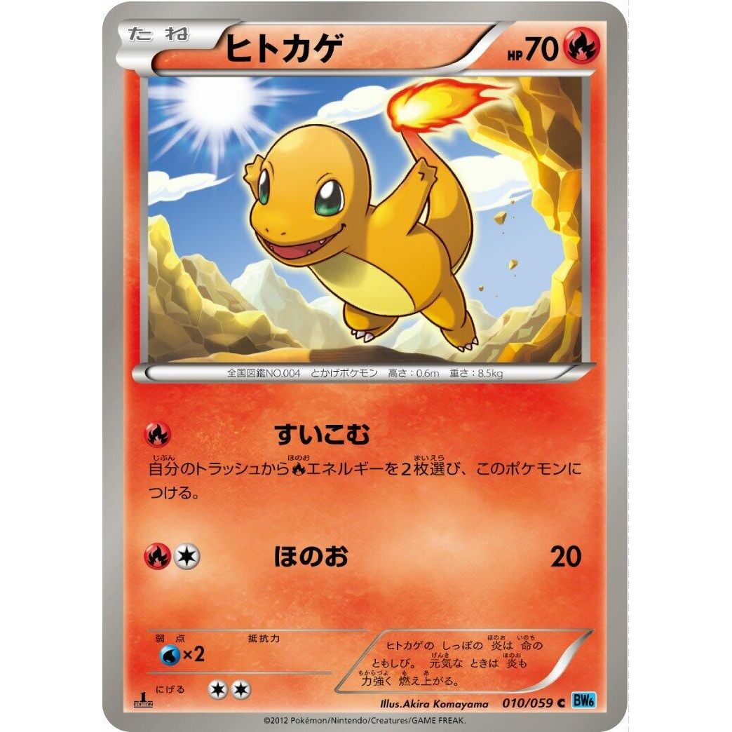 Image for Charmander (010/059) (BW6) - Pokemon Japan