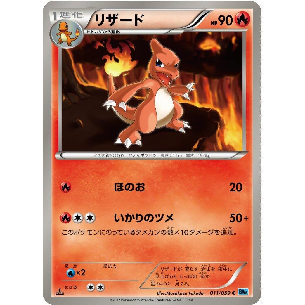 Image for Charmeleon (011/059) (BW6) - Pokemon Japan