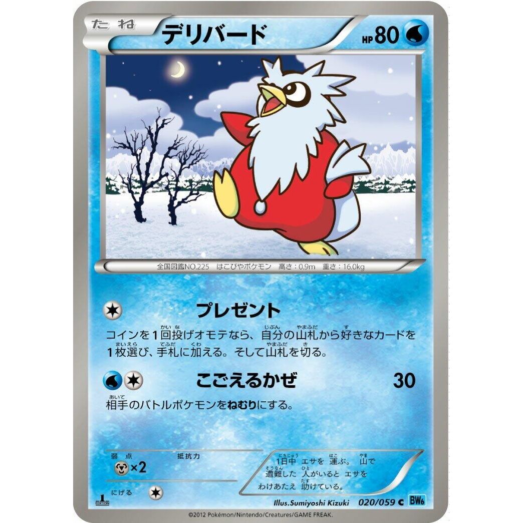Image for Delibird (020/059) (BW6) - Pokemon Japan