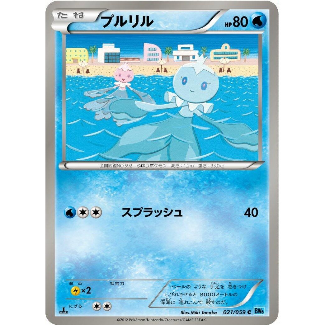 Image for Frillish (021/059) (BW6) - Pokemon Japan