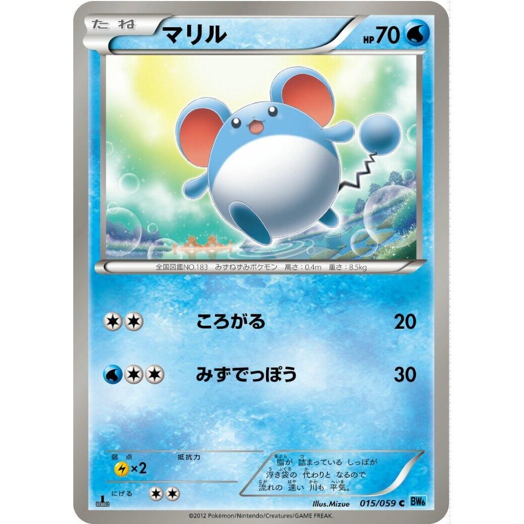 Image for Marill (015/059) (BW6) - Pokemon Japan