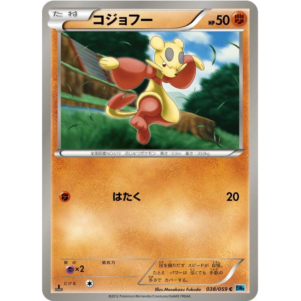 Image for Mienfoo (038/059) (BW6) - Pokemon Japan