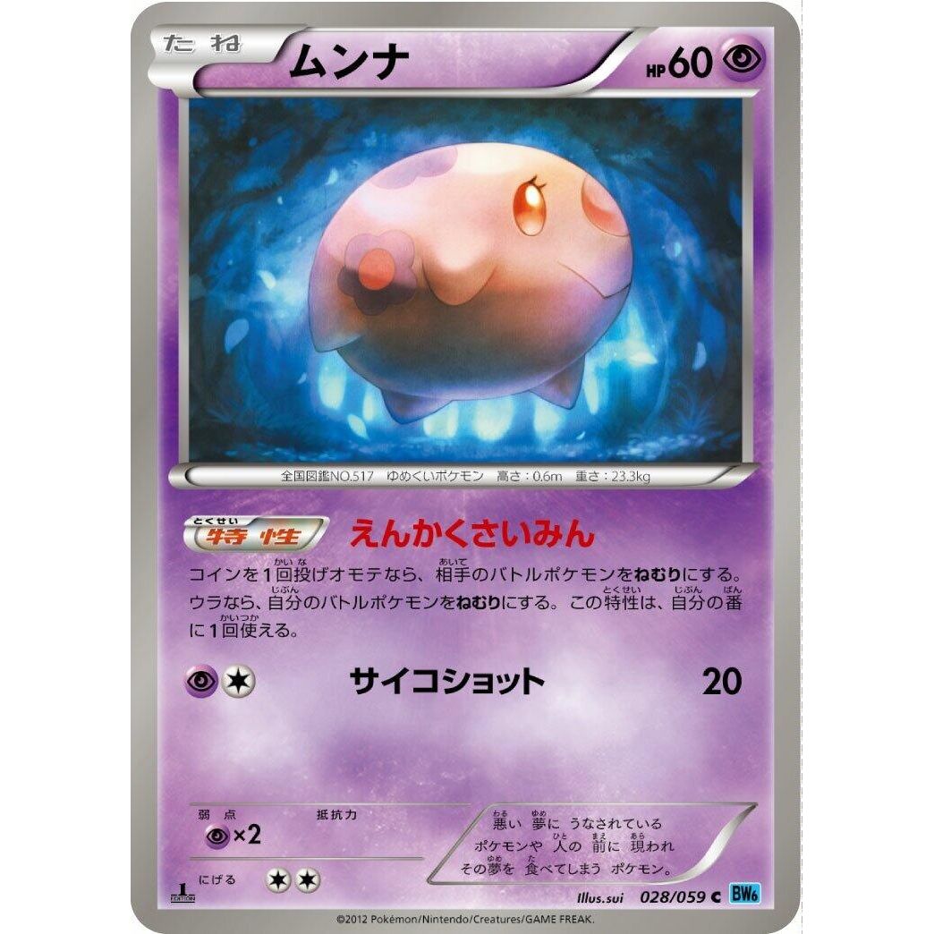 Image for Munna (028/059) (BW6) - Pokemon Japan
