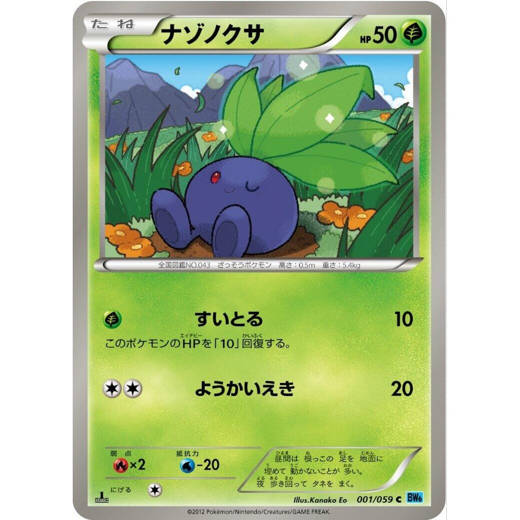 Image for Oddish (001/059) (BW6) - Pokemon Japan