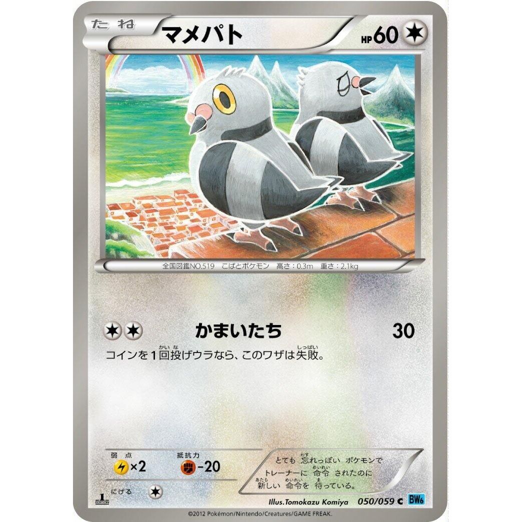 Image for Pidove (050/059) (BW6) - Pokemon Japan