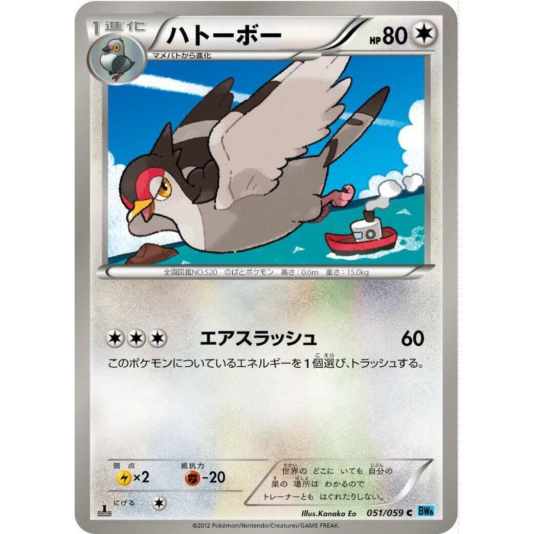 Image for Tranquill (051/059) (BW6) - Pokemon Japan