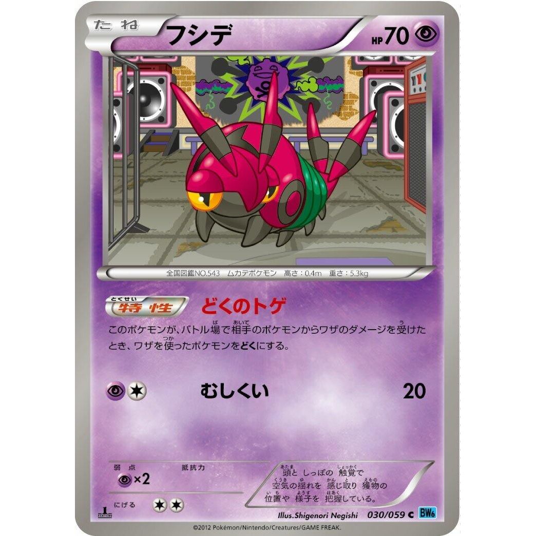 Image for Venipede (030/059) (BW6) - Pokemon Japan