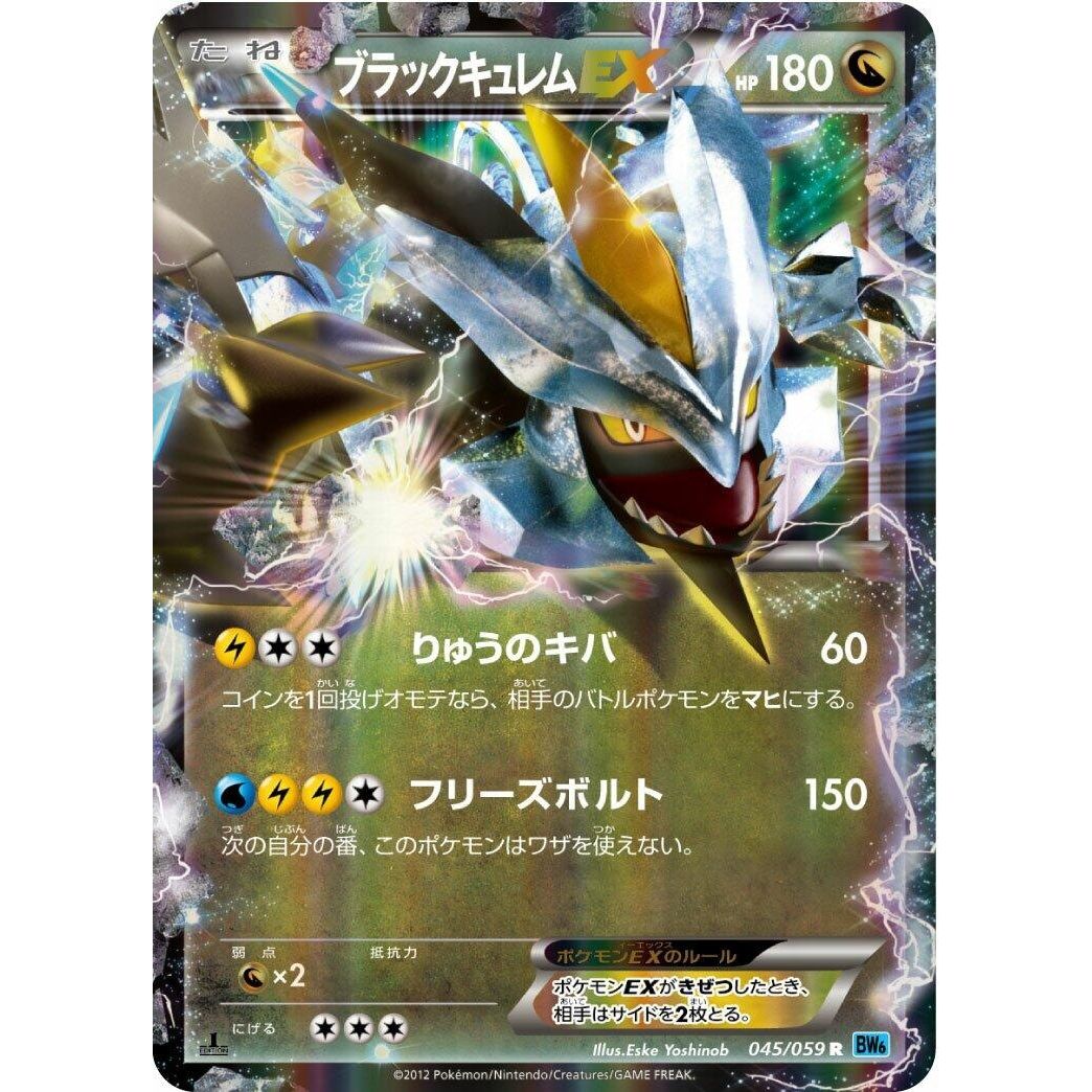 Image for Black Kyurem EX (045/059) (BW6) - Pokemon Japan