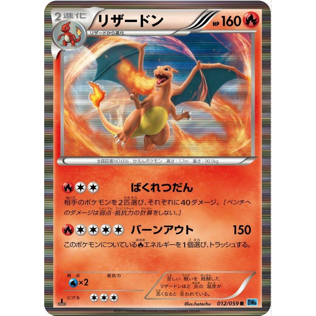 Image for Charizard (012/059) (BW6) - Pokemon Japan