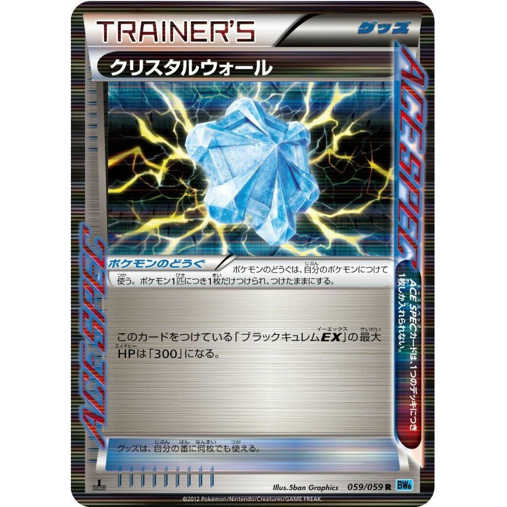 Image for Crystal Wall (059/059) (BW6) - Pokemon Japan
