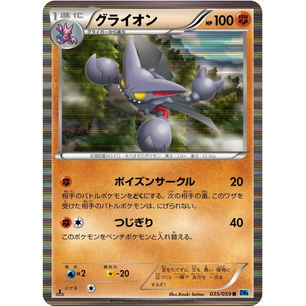 Image for Gliscor (035/059) (BW6) - Pokemon Japan