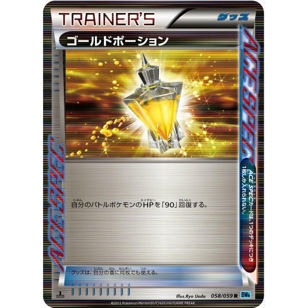 Image for Gold Potion (058/059) (BW6) - Pokemon Japan