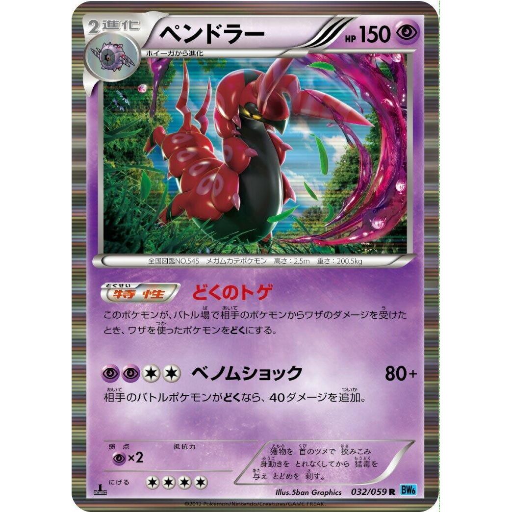 Image for Scolipede (032/059) (BW6) - Pokemon Japan