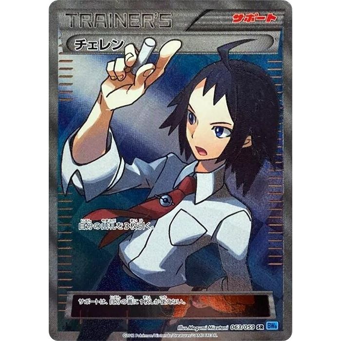 Image for Cheren (063/059) (BW6) - Pokemon Japan