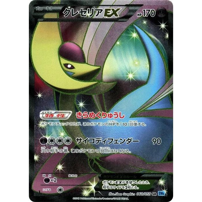 Image for Cresselia EX (060/059) (BW6) - Pokemon Japan