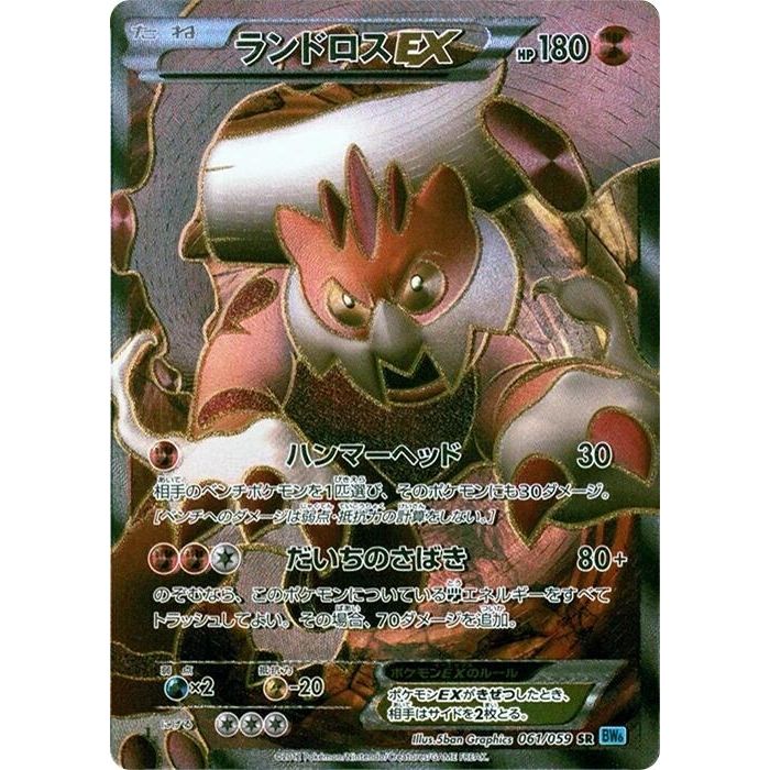 Image for Landorus EX (061/059) (BW6) - Pokemon Japan