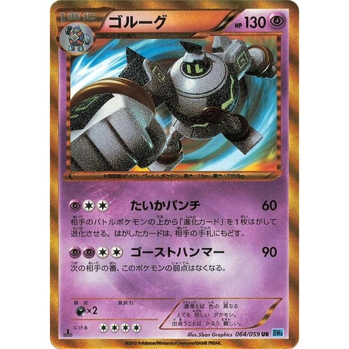 Image for Golurk (064/059) (BW6) - Pokemon Japan