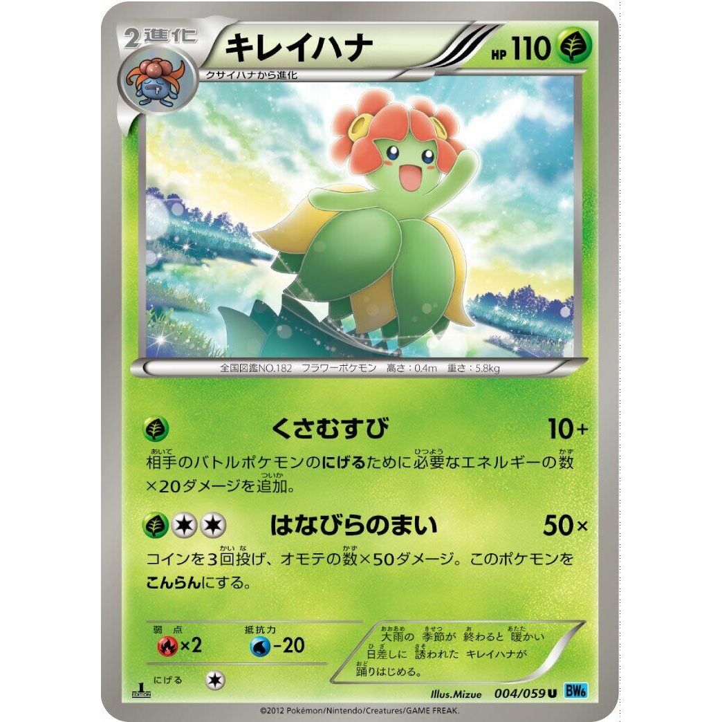 Image for Bellossom (004/059) (BW6) - Pokemon Japan