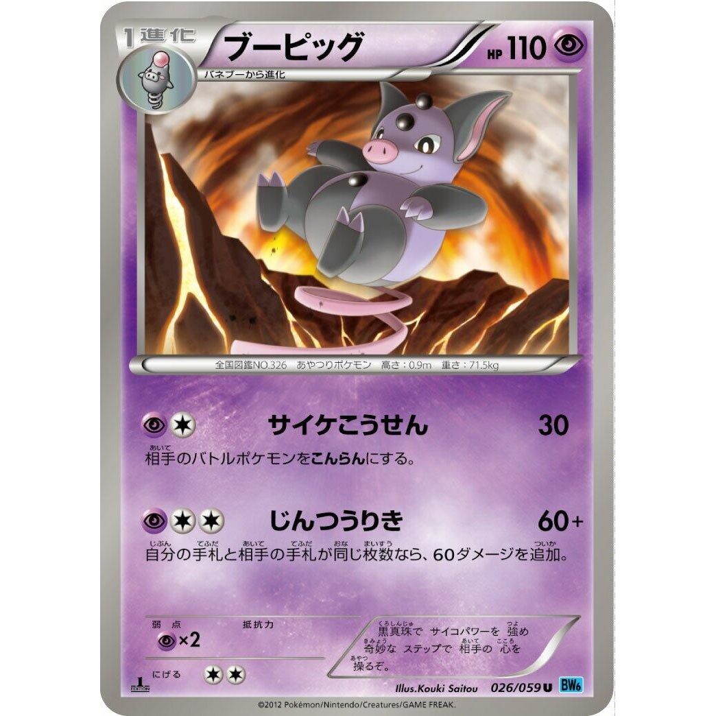 Image for Grumpig (026/059) (BW6) - Pokemon Japan