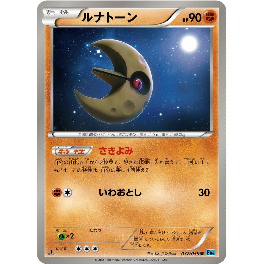 Image for Lunatone (037/059) (BW6) - Pokemon Japan