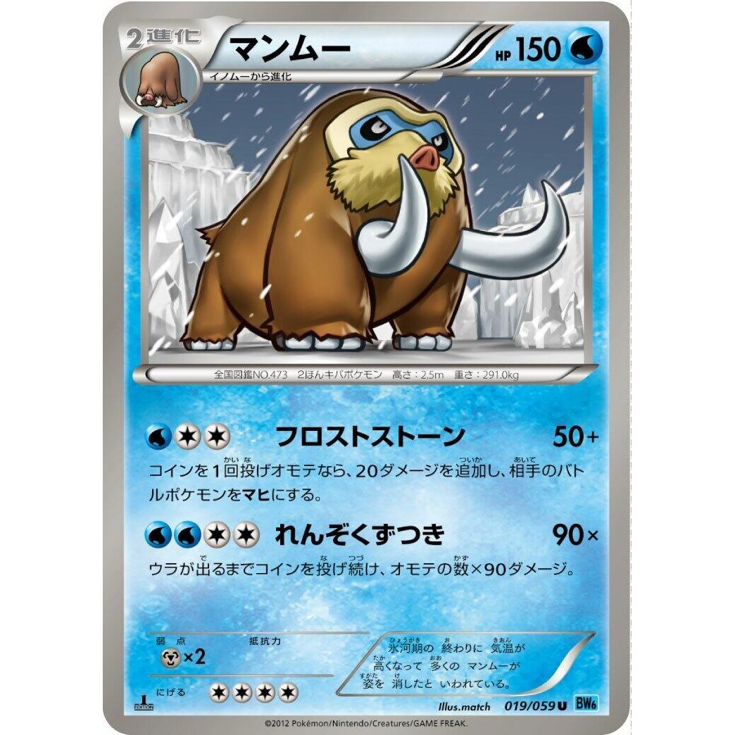 Image for Mamoswine (019/059) (BW6) - Pokemon Japan