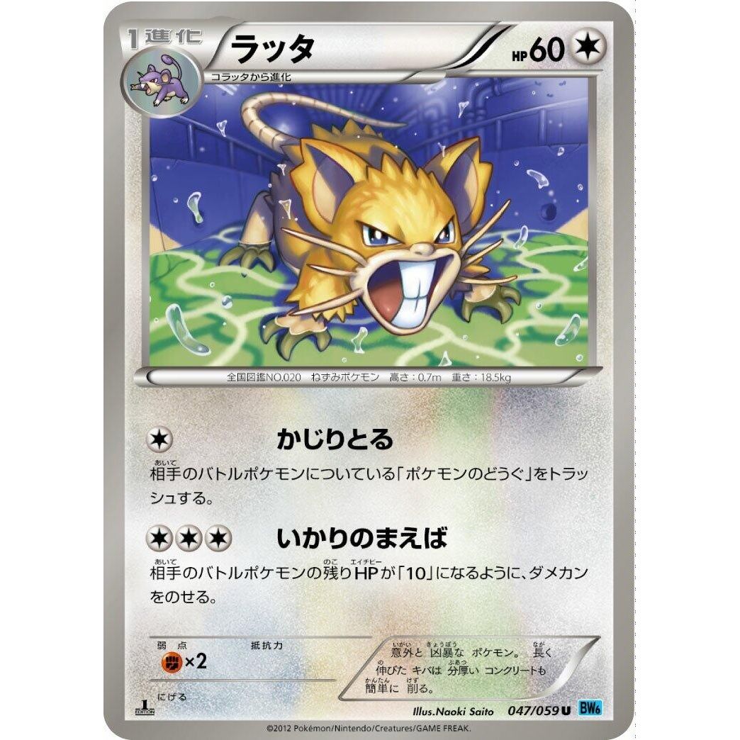 Image for Raticate (047/059) (BW6) - Pokemon Japan