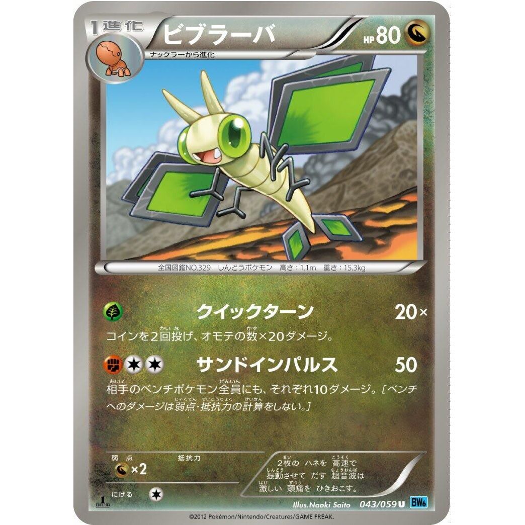Image for Vibrava (043/059) (BW6) - Pokemon Japan