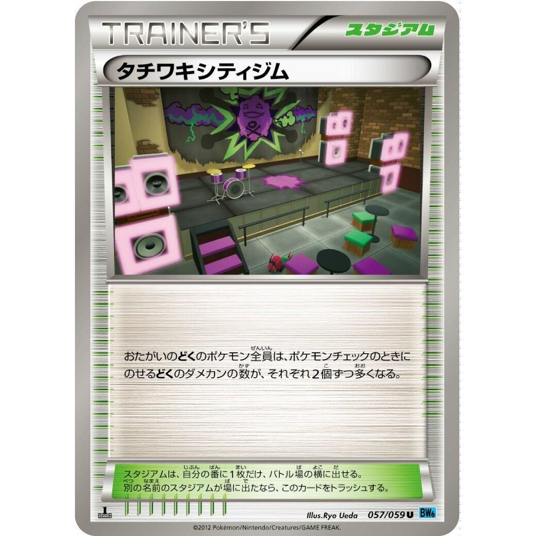 Image for Virbank City Gym (057/059) (BW6) - Pokemon Japan