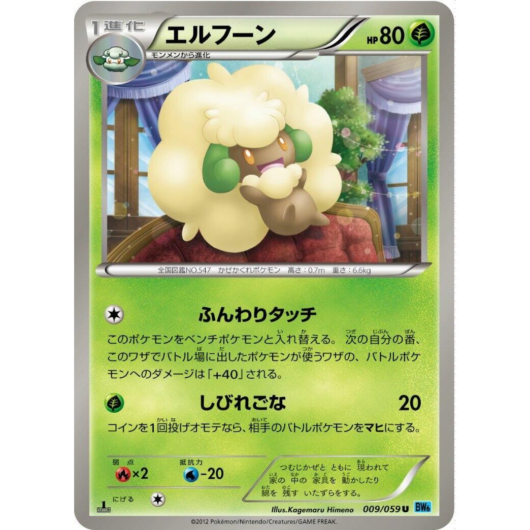 Image for Whimsicott (009/059) (BW6) - Pokemon Japan