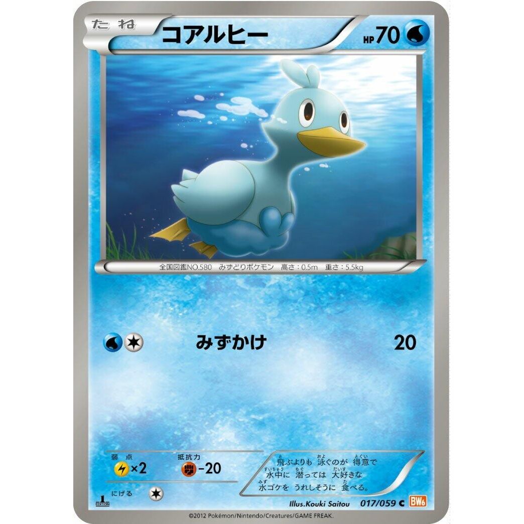 Image for Ducklett (017/059) (BW6) - Pokemon Japan
