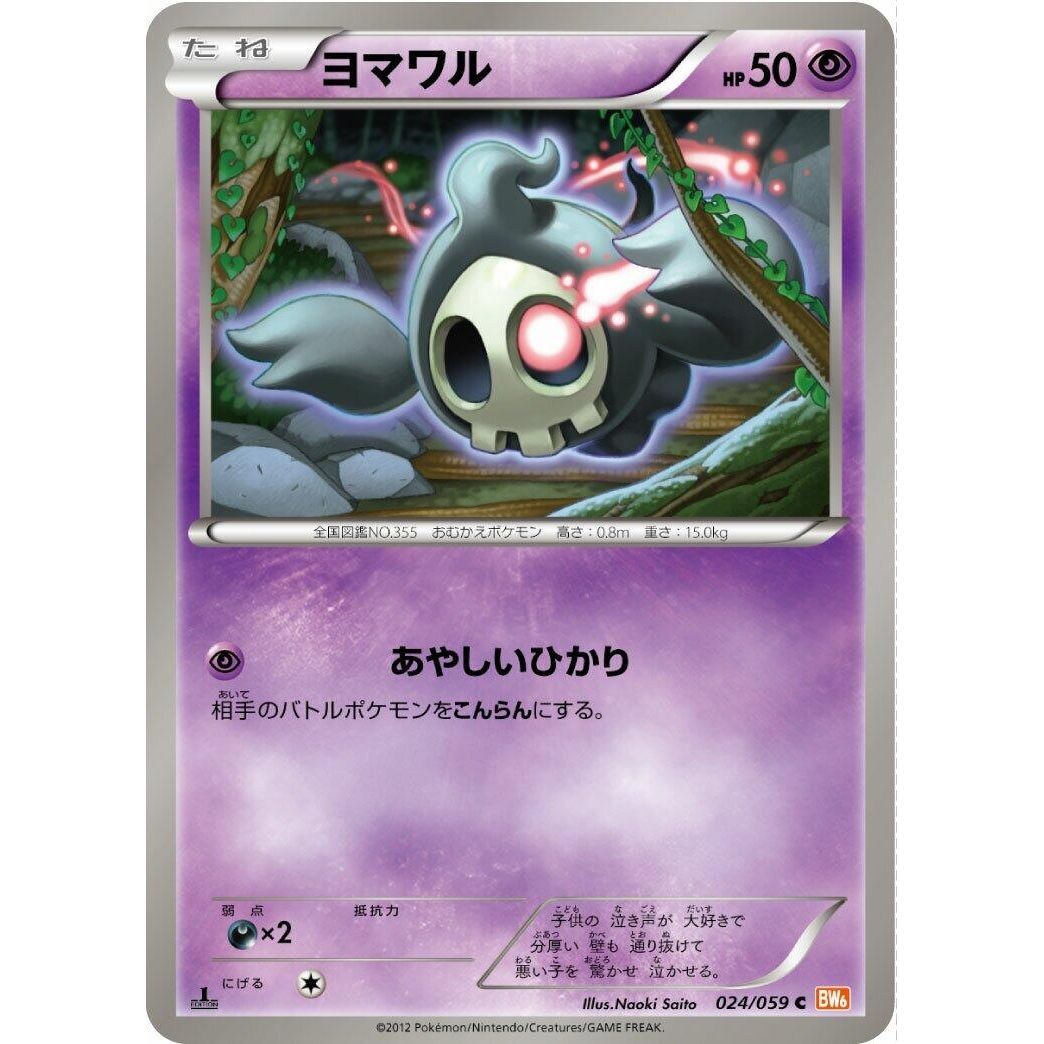 Image for Duskull (024/059) (BW6) - Pokemon Japan
