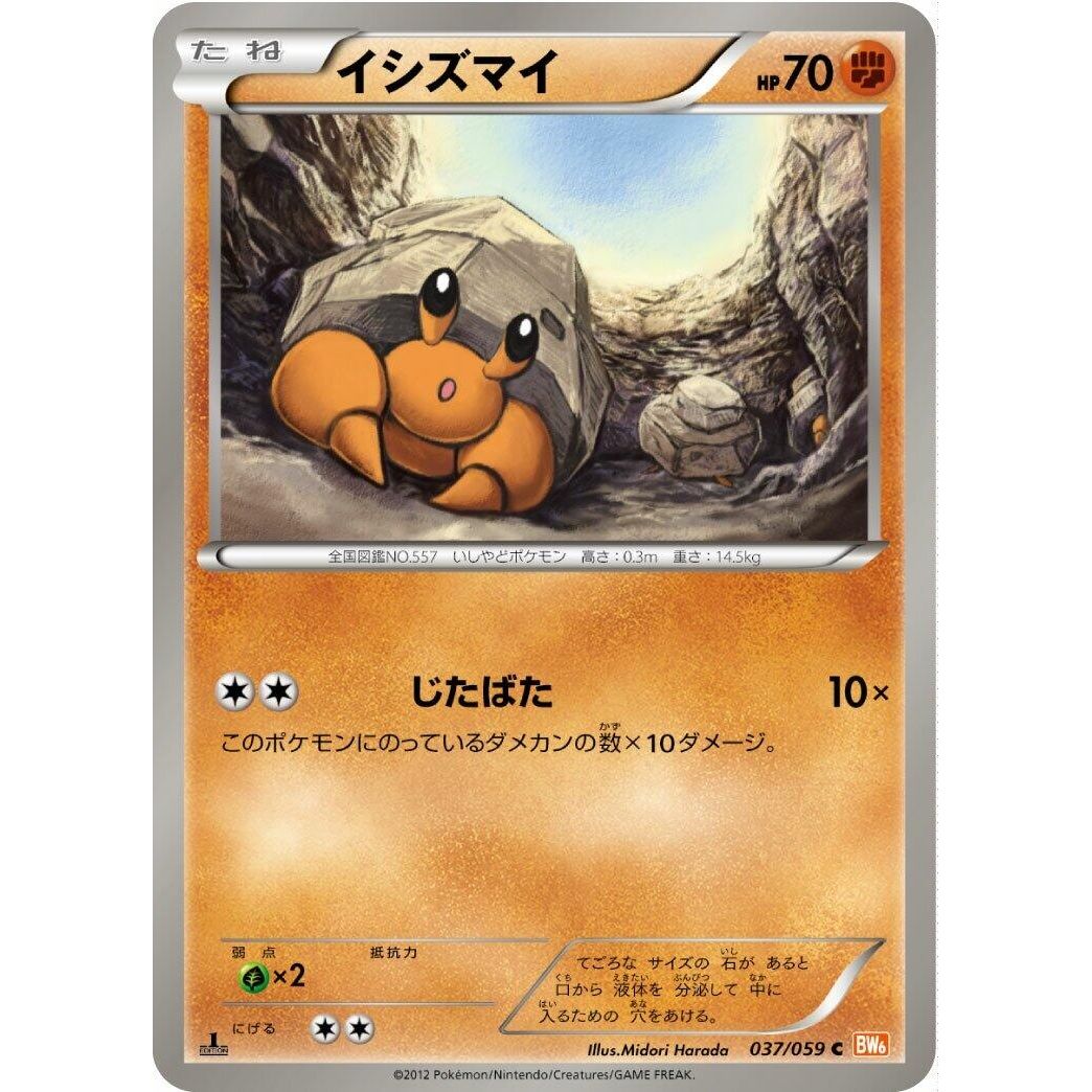 Image for Dwebble (037/059) (BW6) - Pokemon Japan