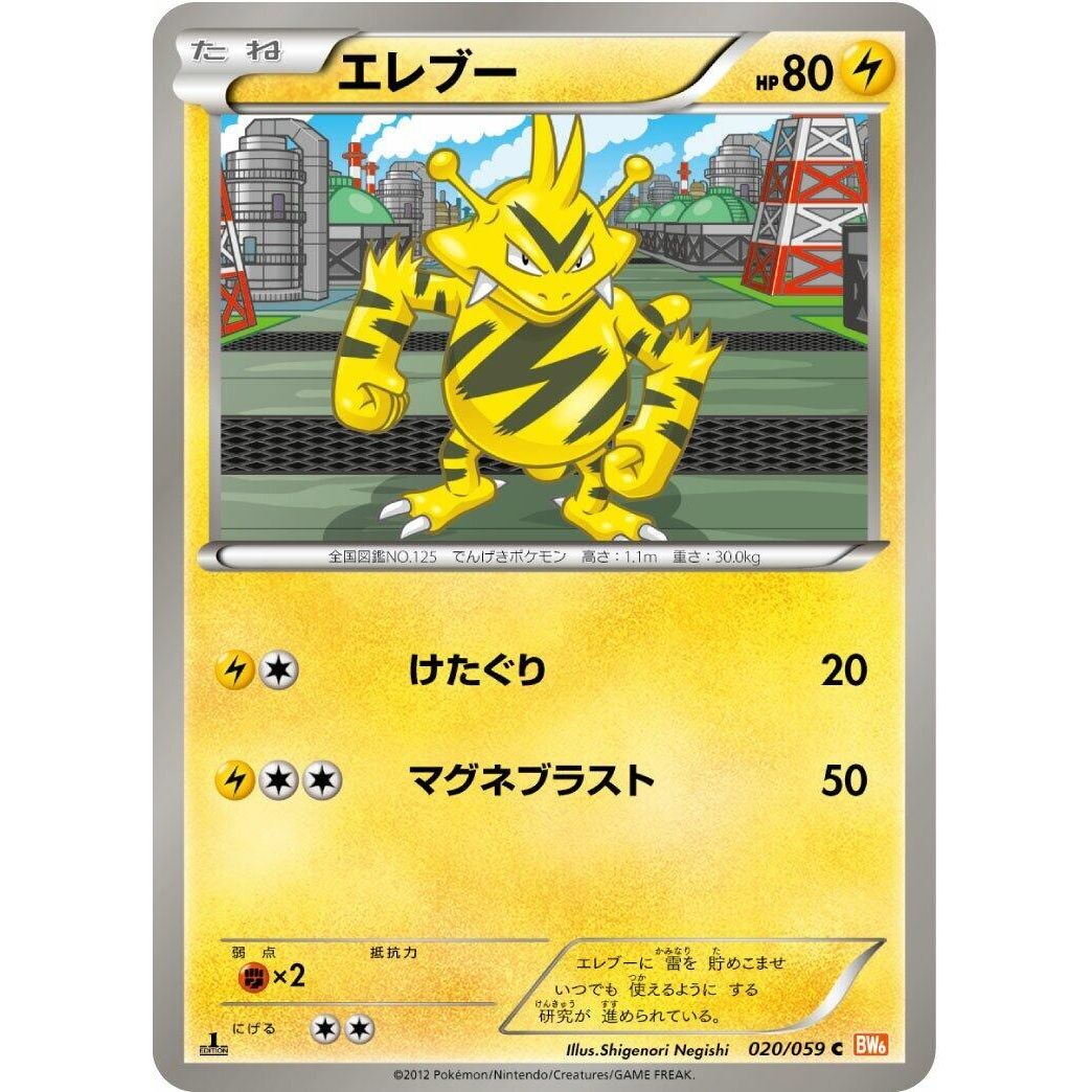 Image for Electabuzz (020/059) (BW6) - Pokemon Japan
