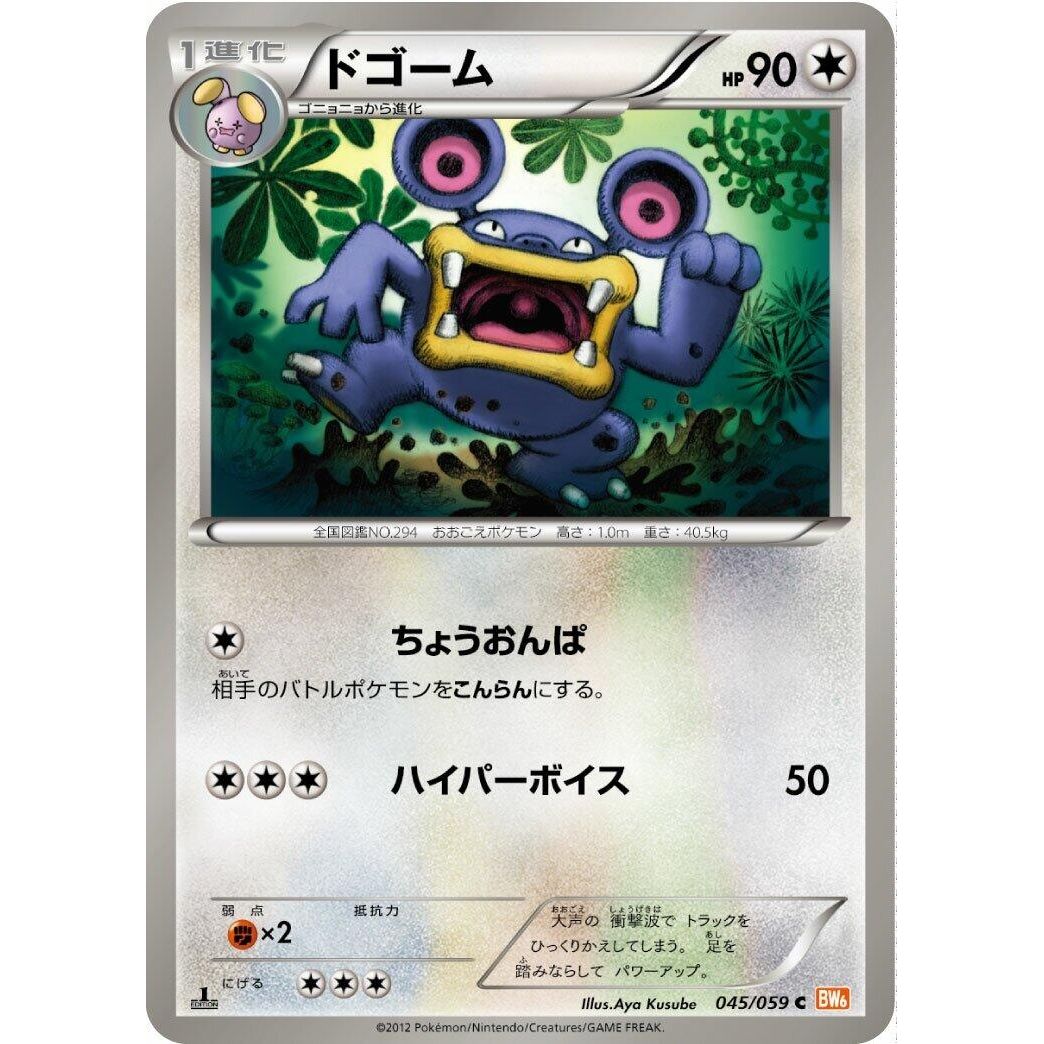 Image for Loudred (045/059) (BW6) - Pokemon Japan