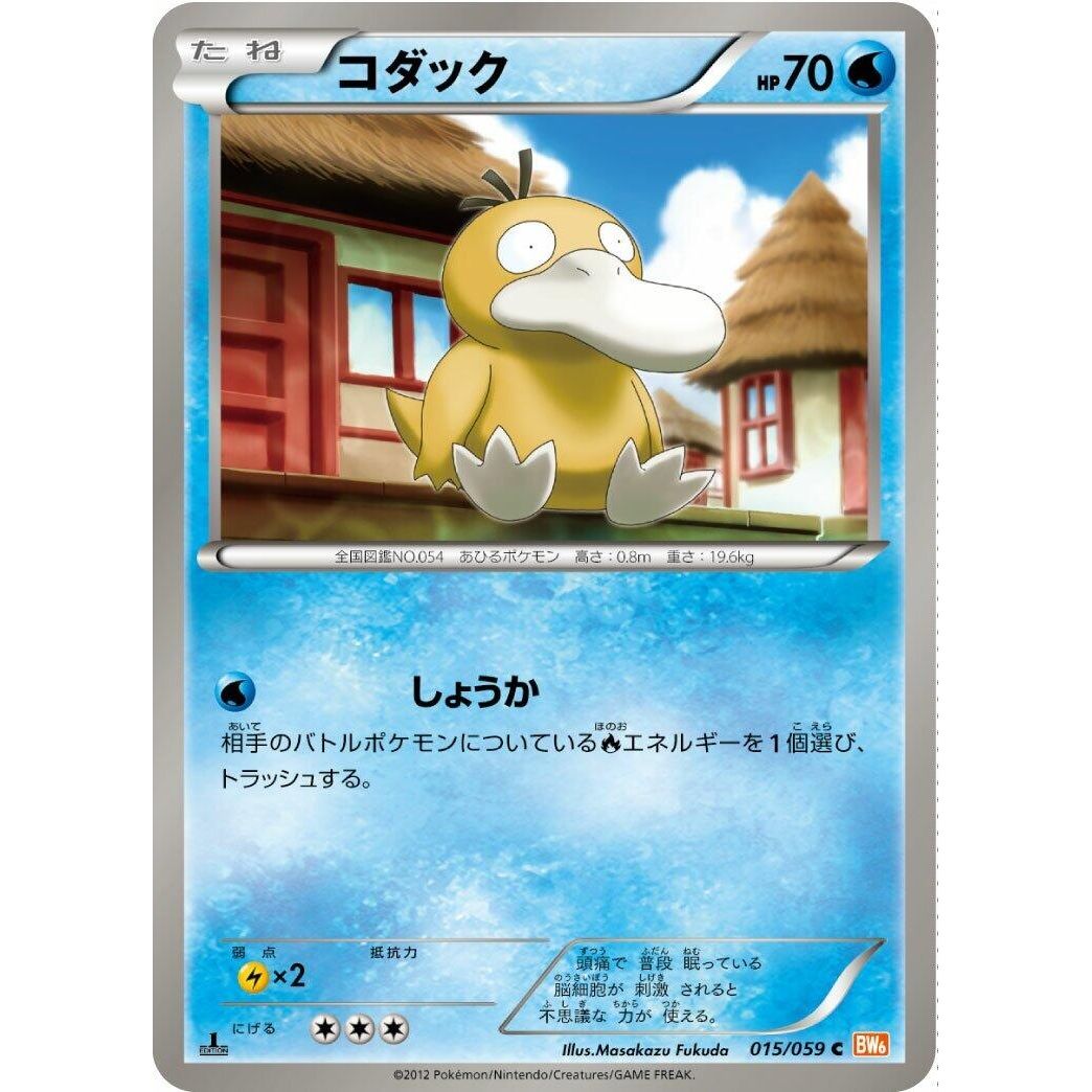 Image for Psyduck (015/059) (BW6) - Pokemon Japan