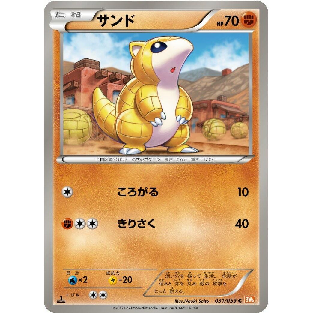 Image for Sandshrew (031/059) (BW6) - Pokemon Japan
