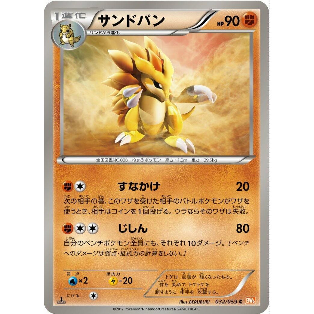 Image for Sandslash (032/059) (BW6) - Pokemon Japan
