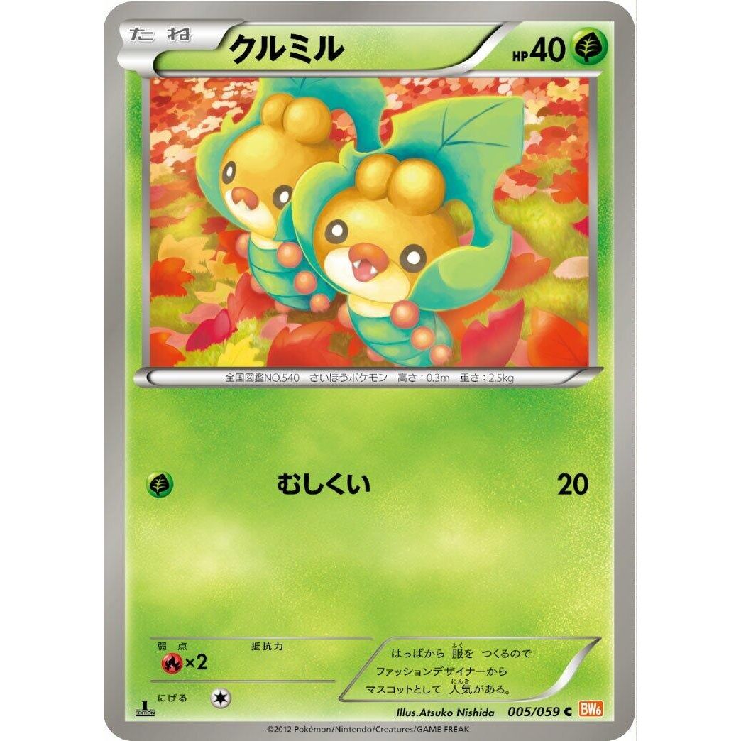 Image for Sewaddle (005/059) (BW6) - Pokemon Japan