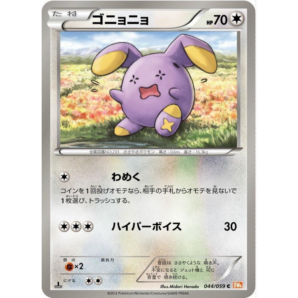 Image for Whismur (044/059) (BW6) - Pokemon Japan