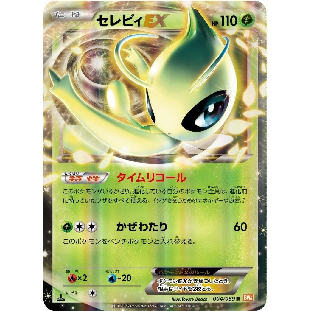 Image for Celebi EX (004/059) (BW6) - Pokemon Japan