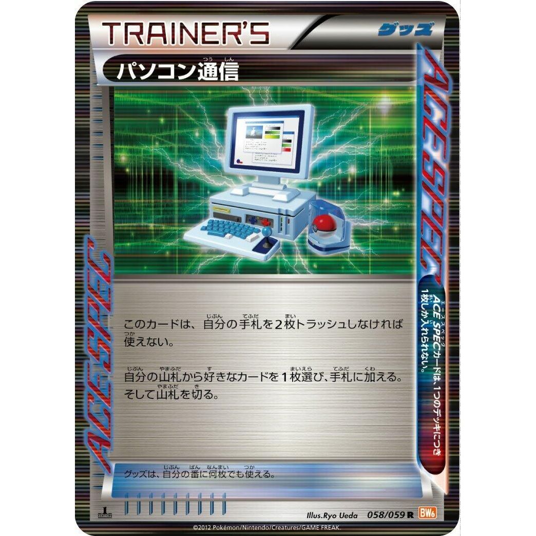 Image for Computer Search (058/059) (BW6) - Pokemon Japan