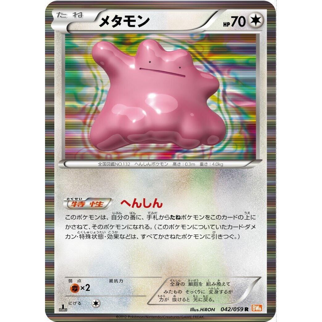Image for Ditto (042/059) (BW6) - Pokemon Japan